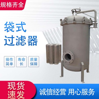 袋式過濾器廠家 304/316/316L袋式過濾器