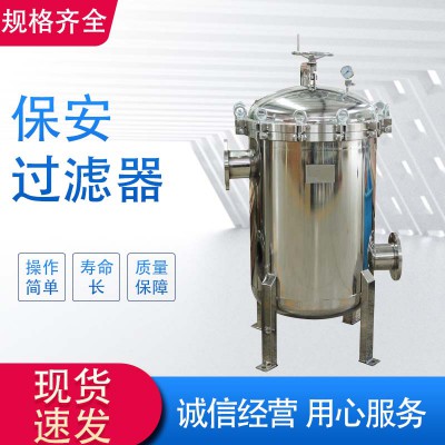 保安過濾器廠家 工業水處理前置過濾器304/316/316L