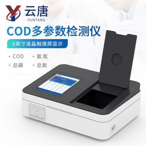 便攜式COD測定儀