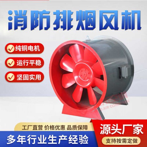 離心式消防排煙風機 離心式高溫消防排煙風機 3C消防風機