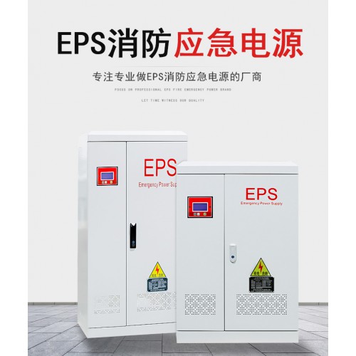 eps消防電源 EPS應急電源 定制2.2kw-200kw