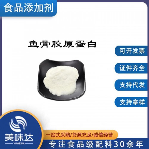 魚骨膠原蛋白 食品級小分子肽