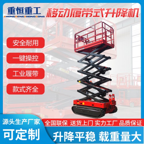 全自行電動升降平臺 移動履帶式升降機 高空作業車