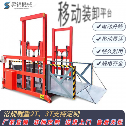 移動式 裝卸貨平臺  電動液壓 裝卸貨神器 移動卸貨平臺