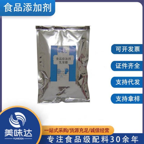 乳果糖 食品級(jí)甜味劑