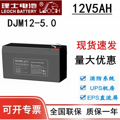 理士蓄電池12V5AH報價