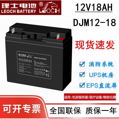 理士蓄電池12V18AH報價