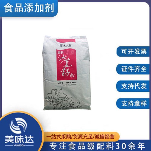 沙蒿籽膠 食品級沙蒿籽膠