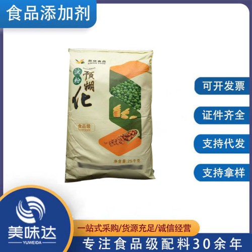 食品級預糊化淀粉