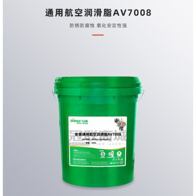 通用航空潤滑脂AV7008 工業(yè)用潤滑脂 減速機鋰基潤滑脂