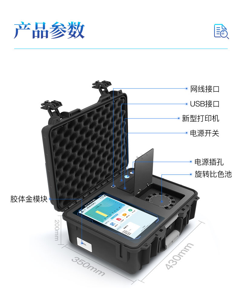 食品安全檢測儀旋轉黑_08