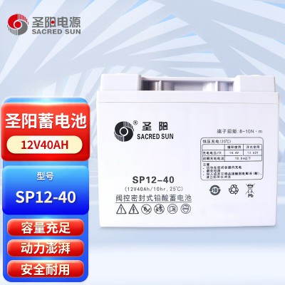 圣陽蓄電池SP12-40 12V40AH