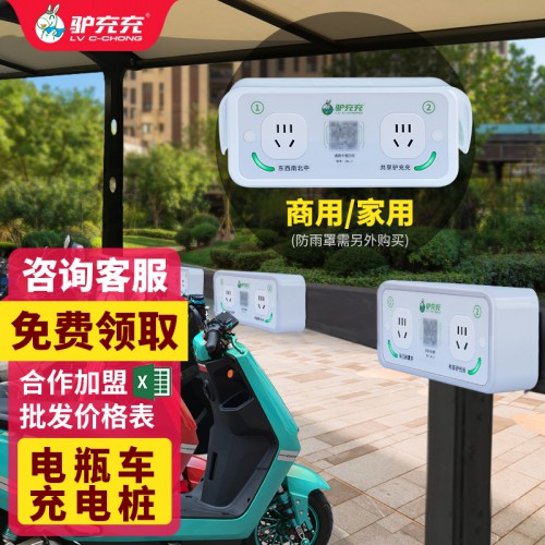 戶外電瓶車充電樁