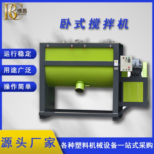 100公斤鈣粉攪拌機