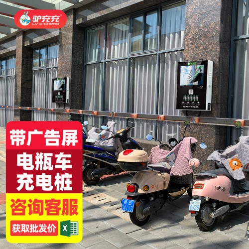 電動(dòng)車(chē)充電樁 20路 智能充電樁 帶廣告屏