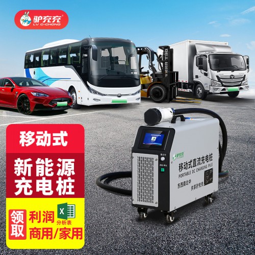 新能源電動(dòng)汽車 快充直流充電樁20kw