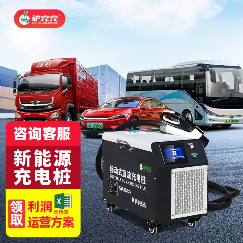 新能源電動(dòng)汽車 快充直流380V充電樁 40kw