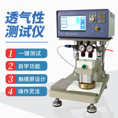 數字型透氣量測試儀王研式薄膜材料透氣性鋰電隔膜 低透氣量