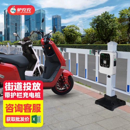 電動車充電樁 戶外護(hù)欄 10路