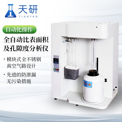 全自動比表面積及孔隙度分析儀