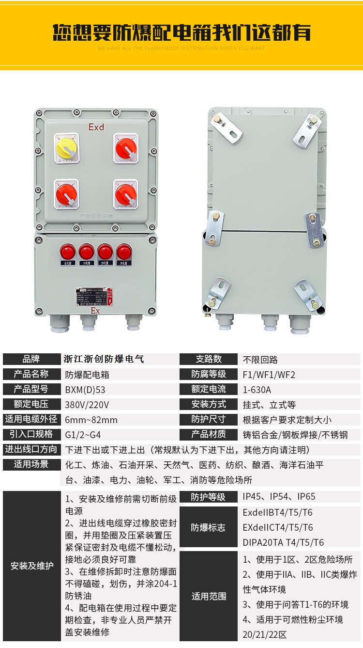 防爆配電箱浙創