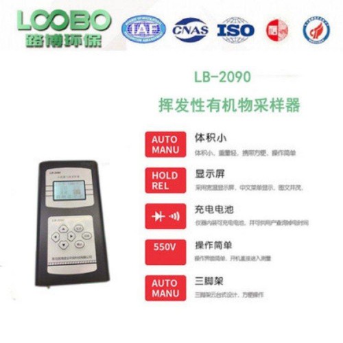 路博推薦LB-2090 小流量氣體采樣器  適應(yīng)各種工況