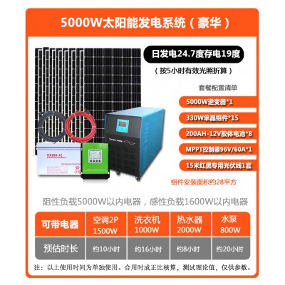 5000W太陽能儲能發電光伏供電solar system