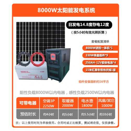 8000W太陽能光伏儲能發(fā)電無電地區(qū)供電站