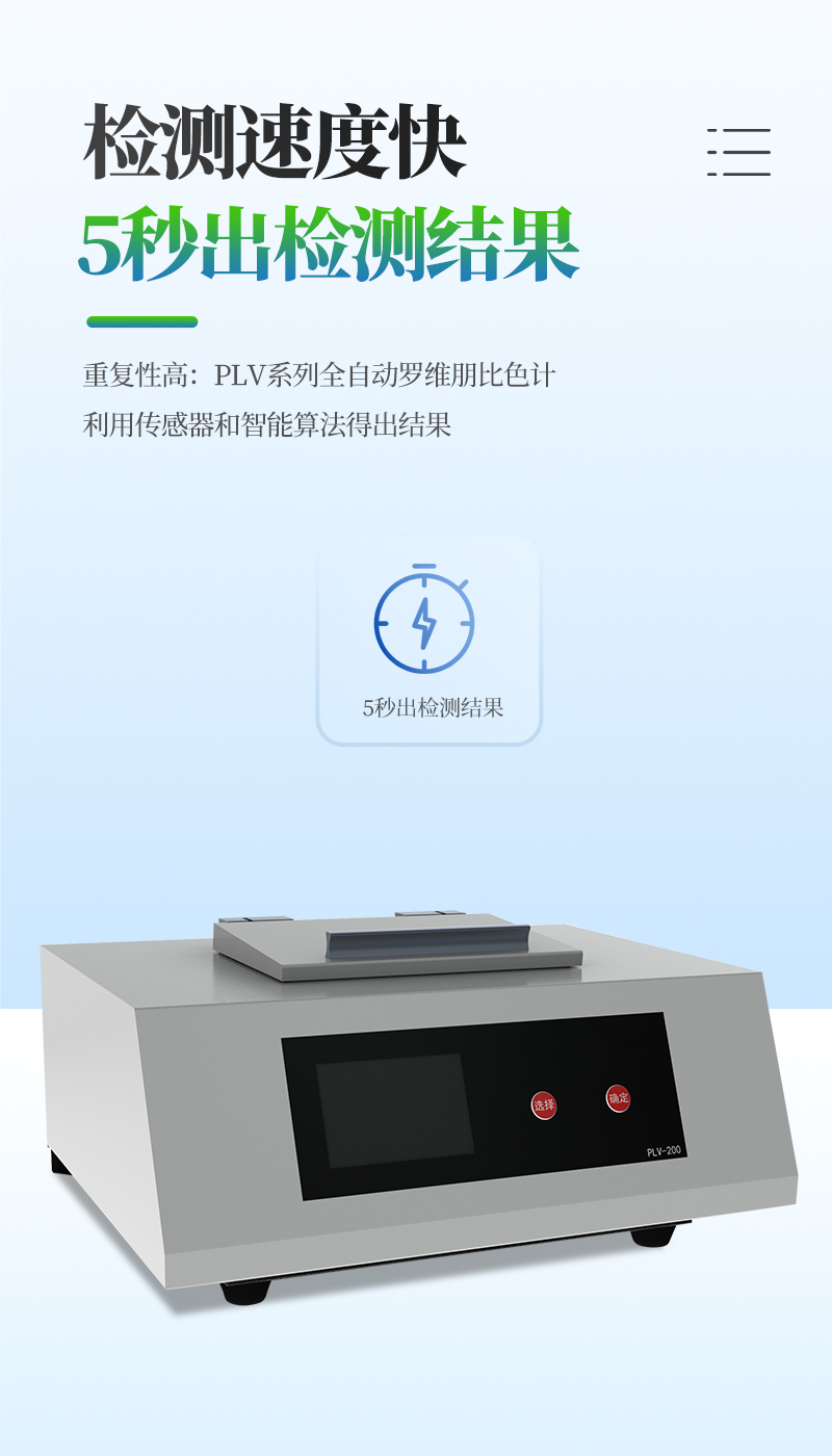 全自動羅維朋比色計200詳情_06