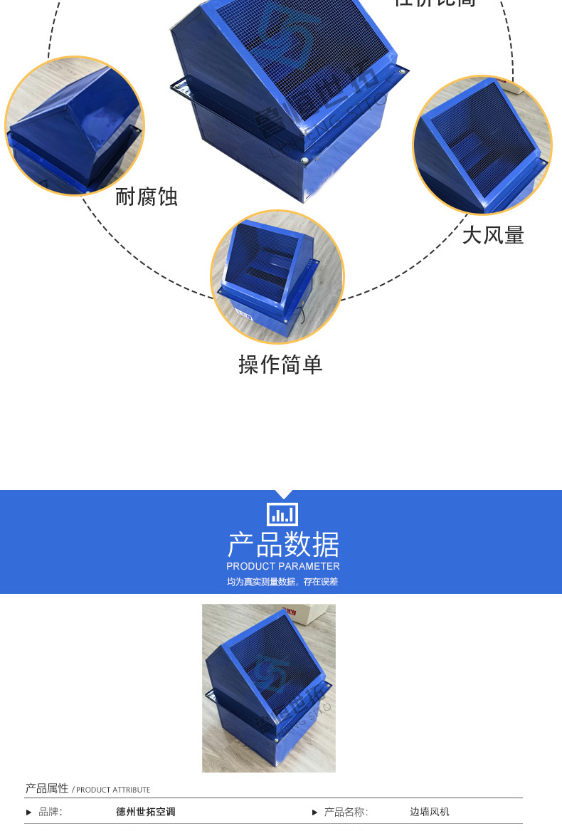 世拓邊墻風機1水印_03