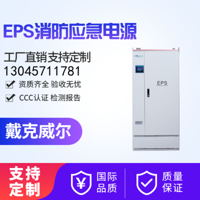 EPS電源柜 三相單相 eps電源15kw 應(yīng)急供電90分鐘