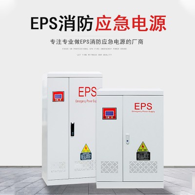 EPS消防應(yīng)急電源 EPS應(yīng)急電源