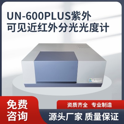 UN-600 PLUS 紫外可見近紅外分光光度計