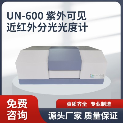 UN-600紫外可見近紅外分光光度計