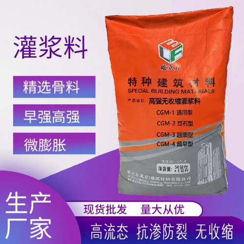 屹立方通用型高強(qiáng)無(wú)收縮灌漿料 C40C60C80強(qiáng)度高不收縮