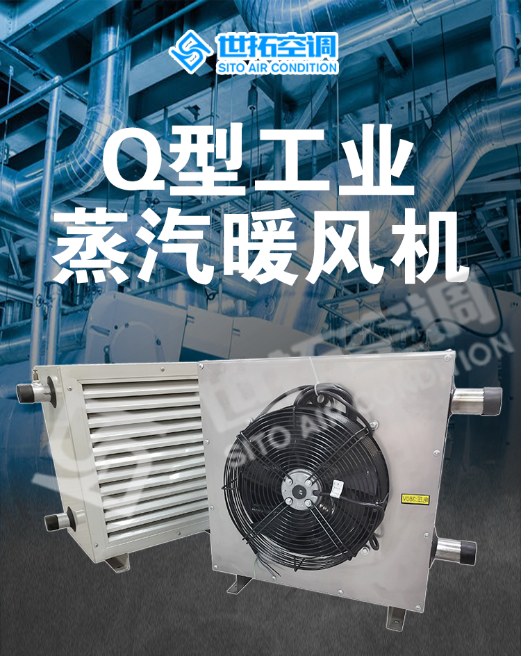 4Q暖風(fēng)機/4Q型暖風(fēng)機/4Q型蒸汽暖風(fēng)機/4Q型工業(yè)暖風(fēng)機