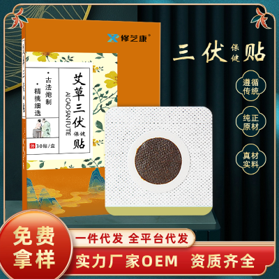 膏藥oem貼牌加工廠 膏藥加工oem廠家