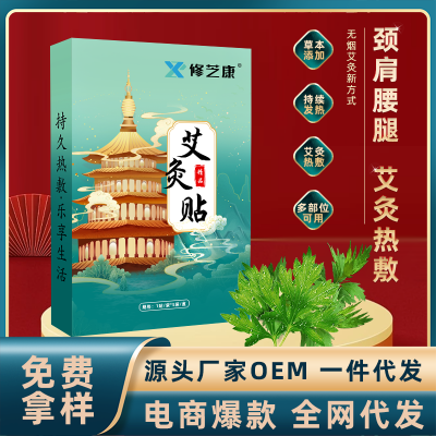 艾灸貼 膏藥代加工廠oem 膏藥生產(chǎn)廠家 oem