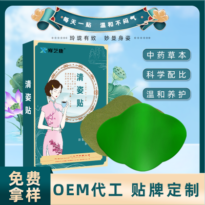 膏滋oem廠家 可以加工膏藥的廠家 貼膏藥廠家批發(fā)