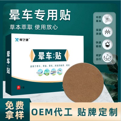 膏藥代加工廠oem