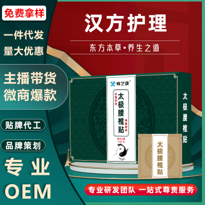 膏藥加工oem代工廠