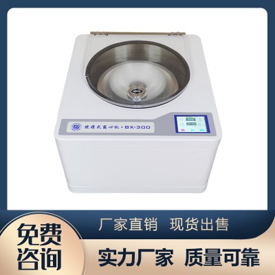 BX-300便攜式水質離心機