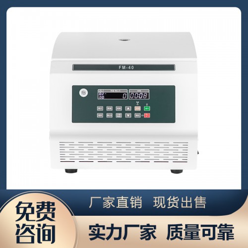 FM-40兩蟲檢測專用離心機(jī)