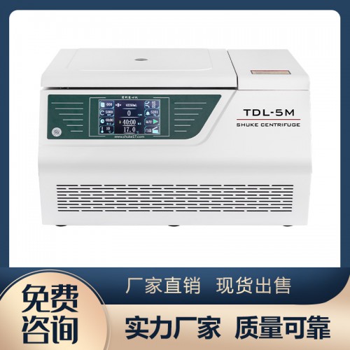 TDL-5M臺(tái)式低速冷凍離心機(jī)