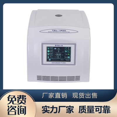 TGL-1850 微量高速冷凍離心機