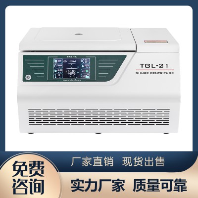 TGL-21 臺式高速多功能冷凍離心機