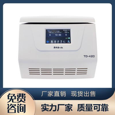 TD-420臺(tái)式低速離心機(jī)