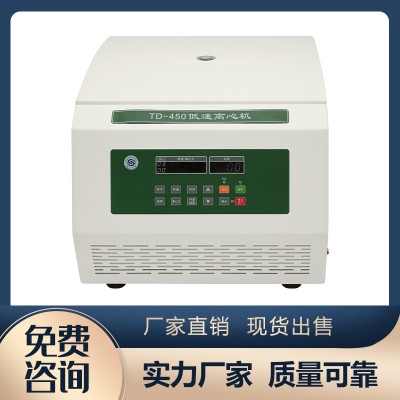 TD-450PRP/PPP制備專用離心機(jī)