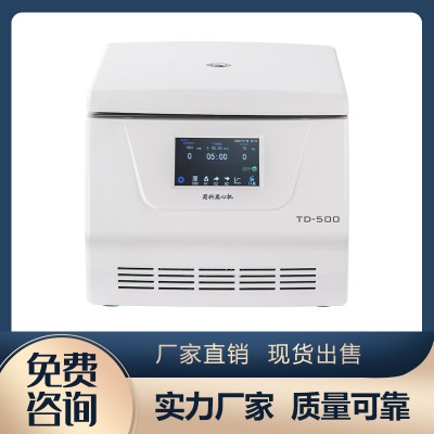 TD-500臺(tái)式低速離心機(jī)