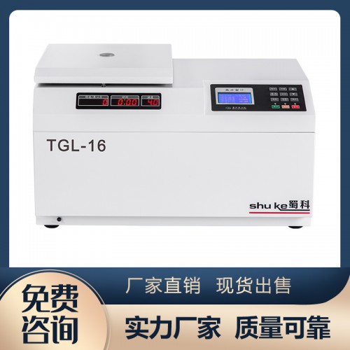 TGL-16臺(tái)式高速冷凍離心機(jī)